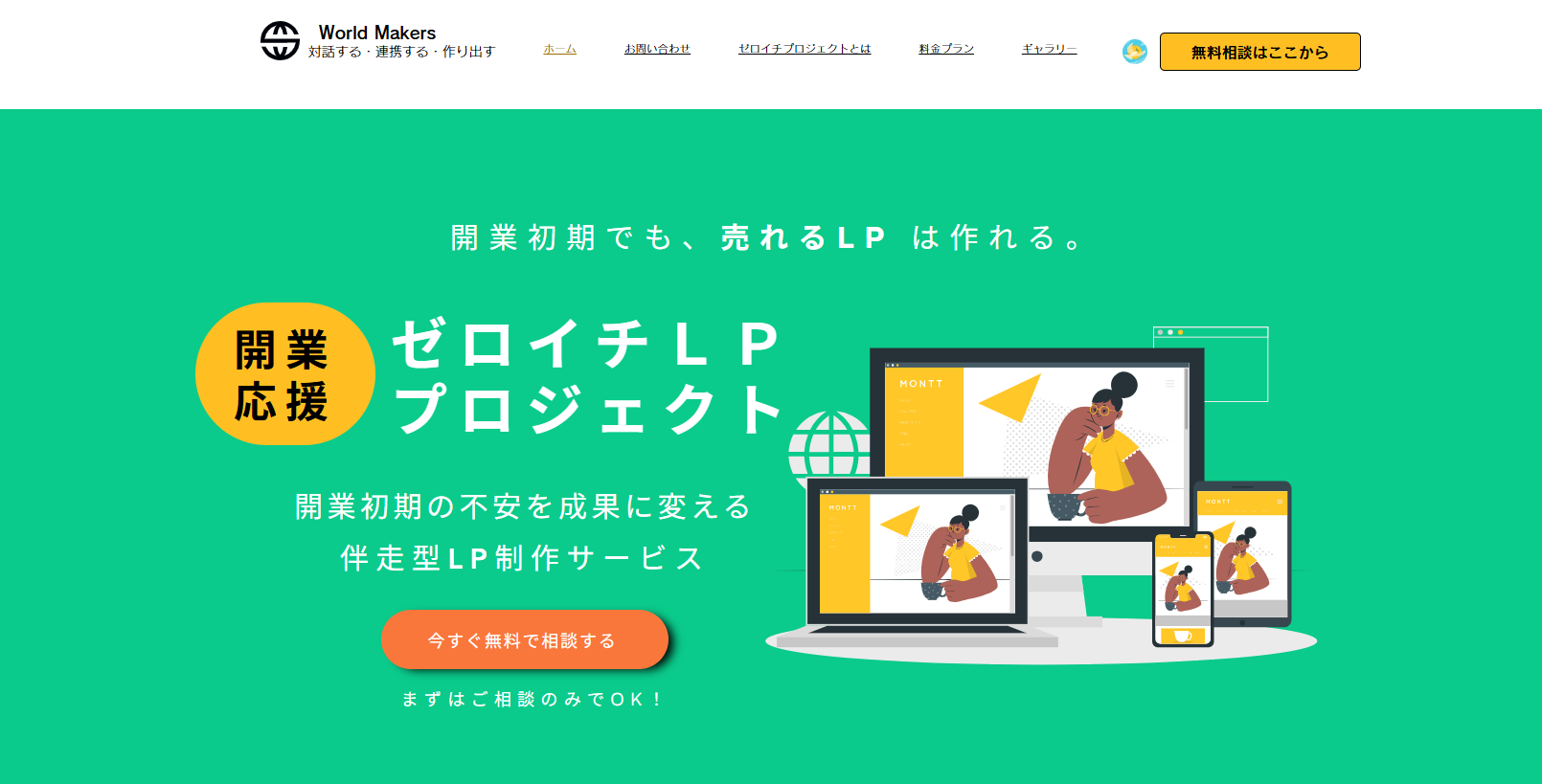 ゼロイチLPプロジェクト ランディングページ
